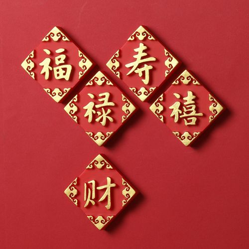 福禄寿禧财字磁性贴做寿过寿送礼磁铁贴冰箱家居摆件立体文创贴纸