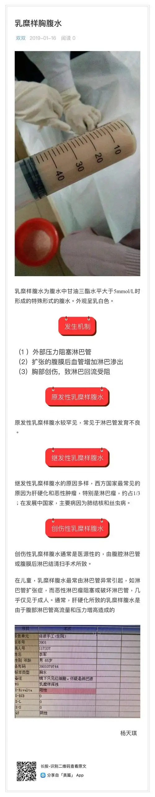 乳糜样胸腹水(杨天琪)