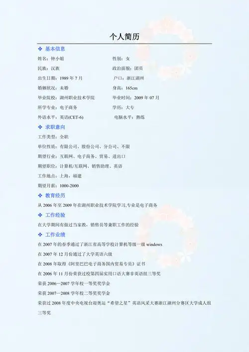 电子商务专业个人简历模板