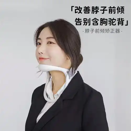 脖子肩颈前倾矫正器扶颈托防低头族颈椎神器透气固定牵引护颈支架