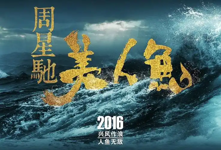 电影美人鱼2投资怎么样个人参与流程是什么