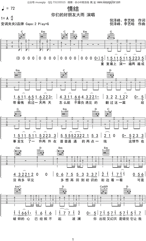 你们的好朋友大雨《情结》吉他谱g调吉他弹唱谱