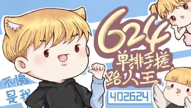 624开始直播了,快来虎牙直播一起围观吧~62. 来自624努力 - 微博