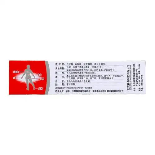 达克宁硝酸咪康唑软膏20g治脚气膏脚气止痒脱皮杀菌脚臭脚气药