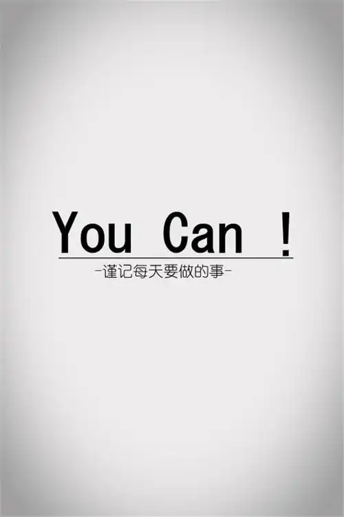 励志图片带字唯美(7)