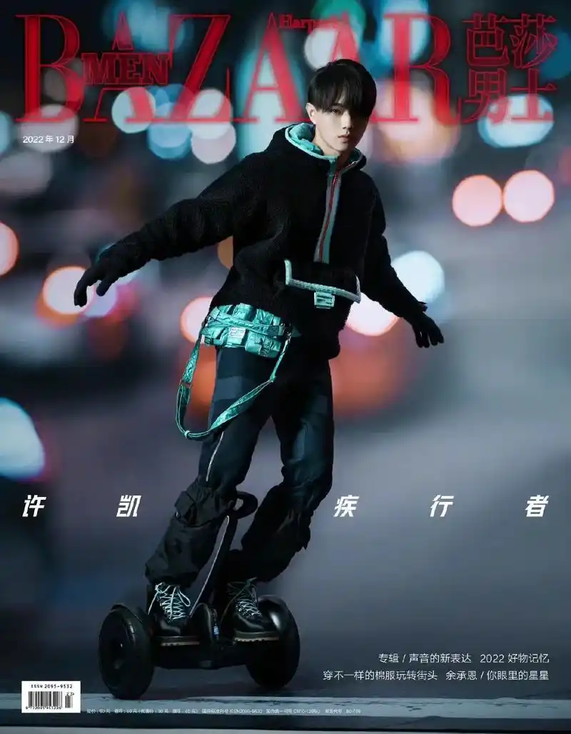 芭莎男士十二月封面人物 #许凯 #芭莎男士#杂志封面 - 抖音