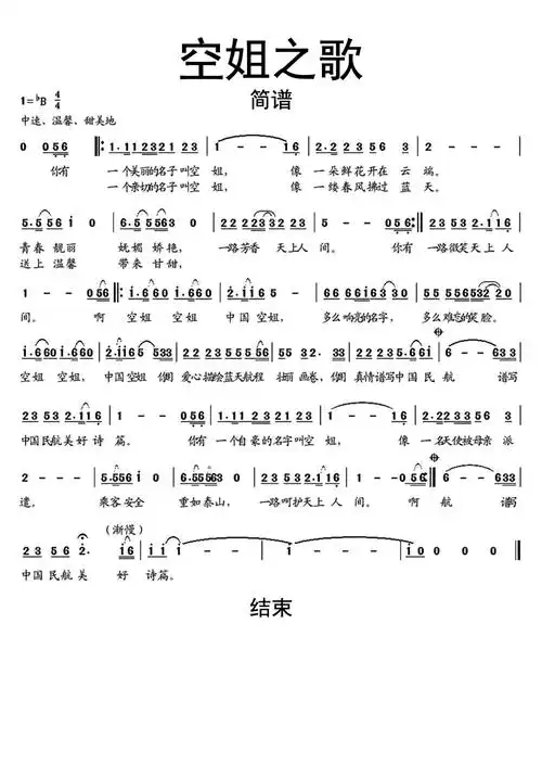 空姐之歌歌词简谱第1页