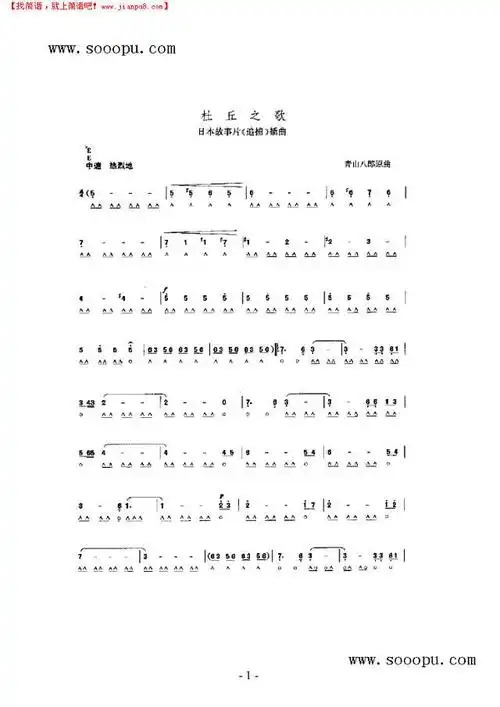 《杜丘之歌口琴谱》其他曲谱