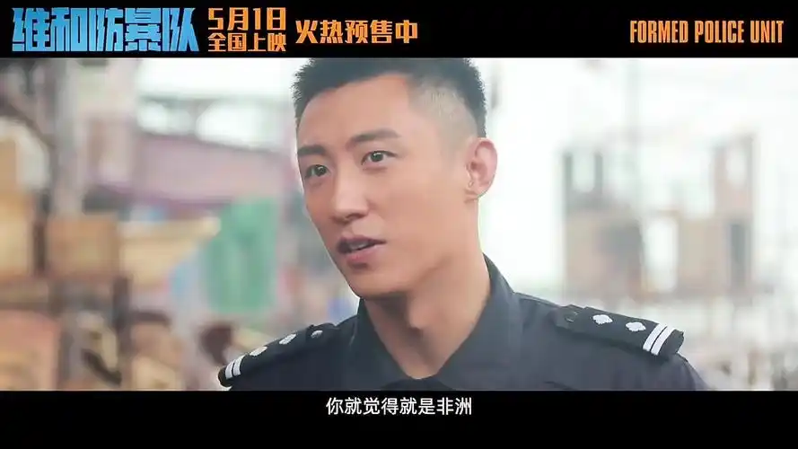 欧豪维和防暴队预售开启制作特辑角色海报双发取材真实事件11还原海外