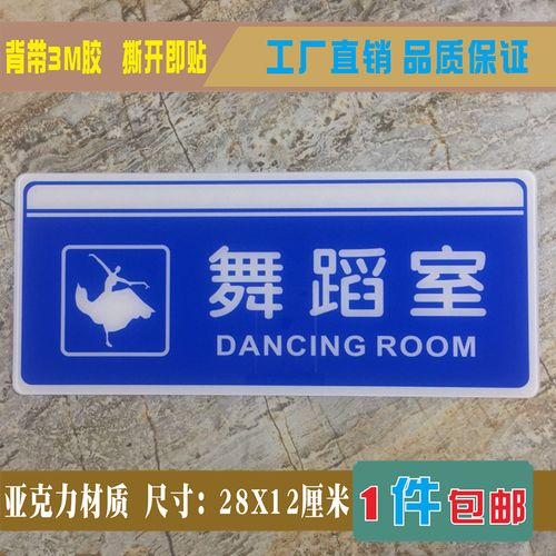 舞蹈室亚克力标识牌艺术学校课室标志跳舞间教室班级标示科室提示