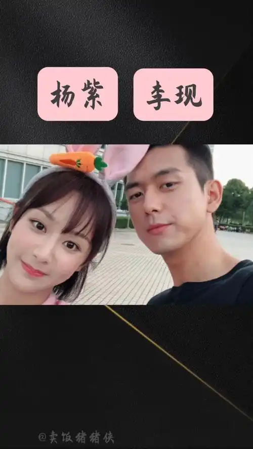 杨紫李现搞笑对话#杨紫#李现