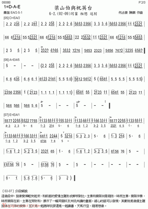 12个不同版本箫谱《梁祝》简谱