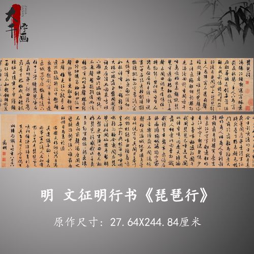 文征明行书琵琶行古代书法字画真迹高清微喷古复制临摹手卷装饰