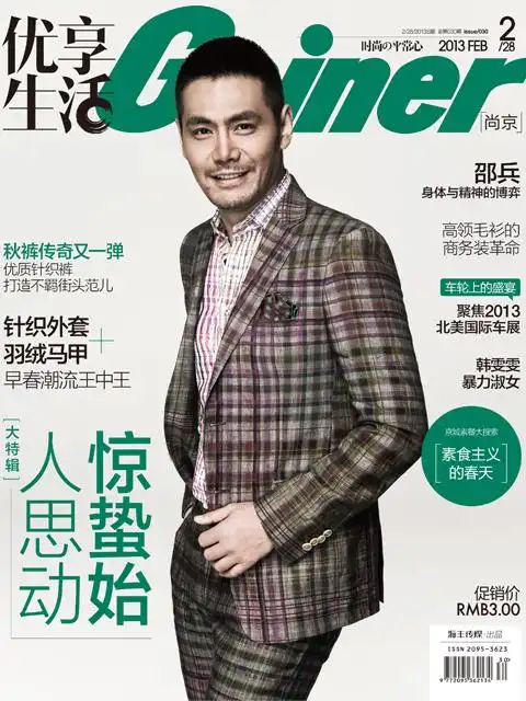 《优享生活》2013年2月28日刊-封 面