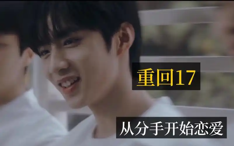 【刘耀文做梦素材】和八年男友分手结果重返17|从分手开始恋爱1