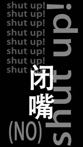 手机壁纸##闭嘴壁纸# 提醒自己也提醒他人