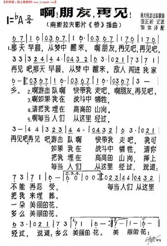 啊朋友再见简谱