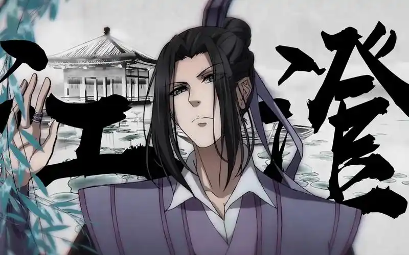 江澄| 现在入股我江晚吟还来得及_哔哩哔哩_bilibili