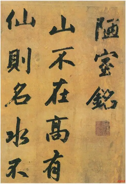 赵孟頫行书 陋室铭 (高清本) - duliqing_58的日志 - 网易博客