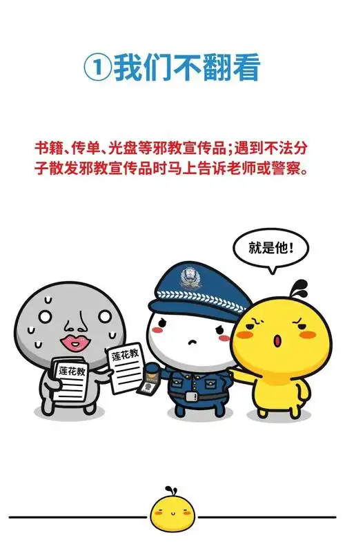 热爱生活 远离邪教——这些反邪教常识你需要了解!_澎湃号·政务_澎湃