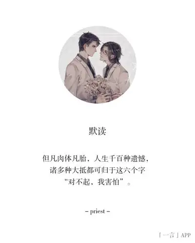 priest 《默读》