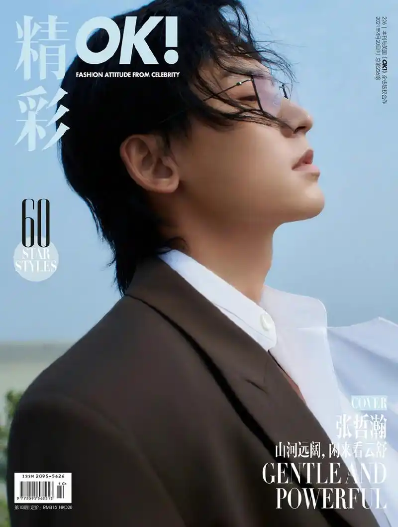上游时尚|张哲瀚首本个人纸刊双封面,来自北海之畔的一场美妙邂逅