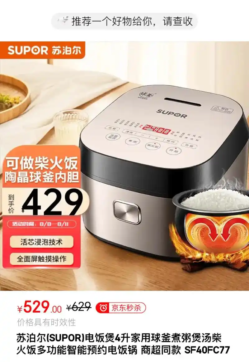 苏泊尔电饭煲sf40fc77.#上热门 💰369秒,厂家直 - 抖音