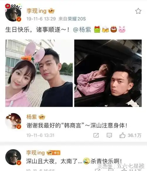 杨紫的31岁生日照,看不出身材这么好,连续六年收到李现祝福!