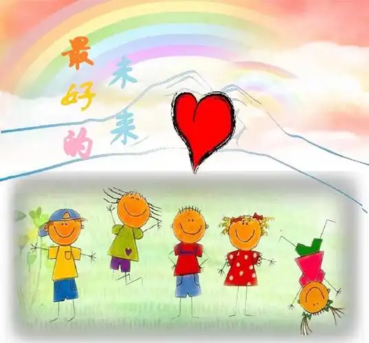 让我们一起追寻最美好的未来!