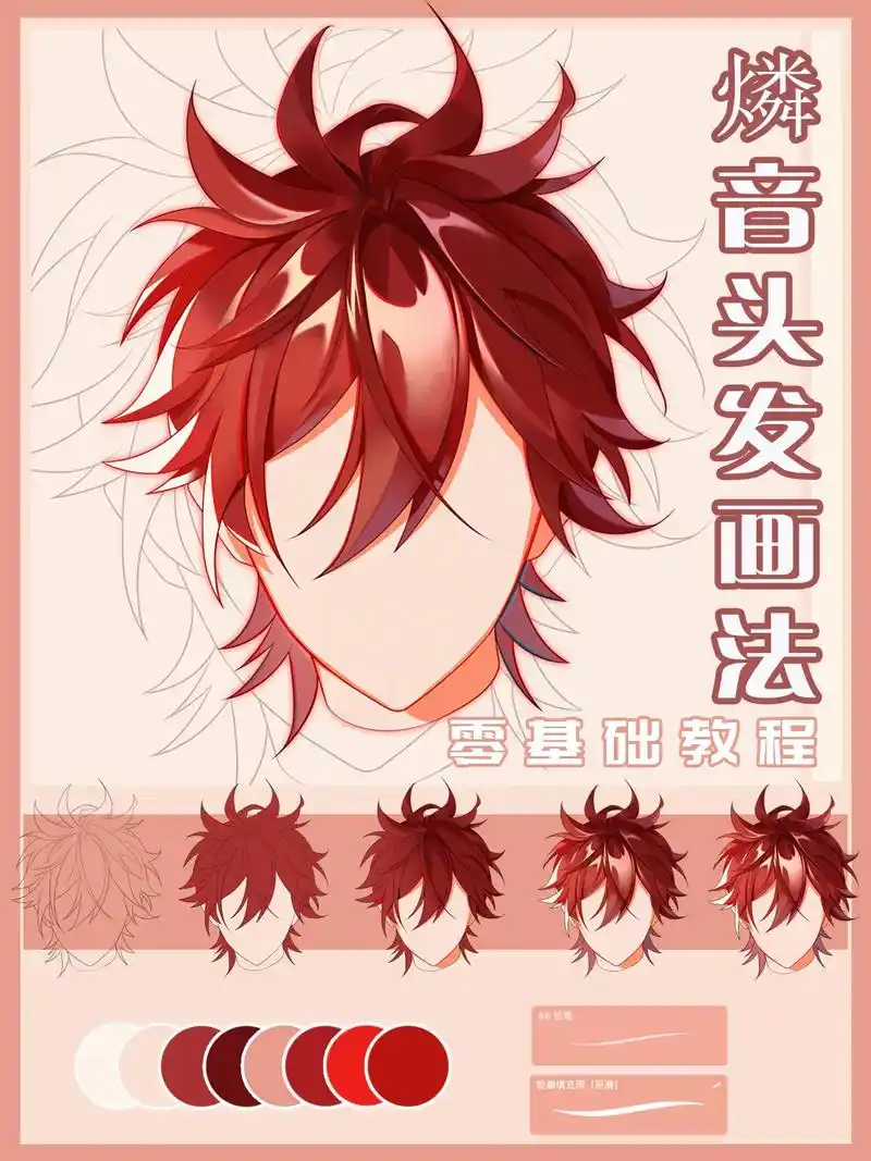 二次元教程|天城燐音头发画法.是答应某个宝子的教程#天城燐音 - 抖音