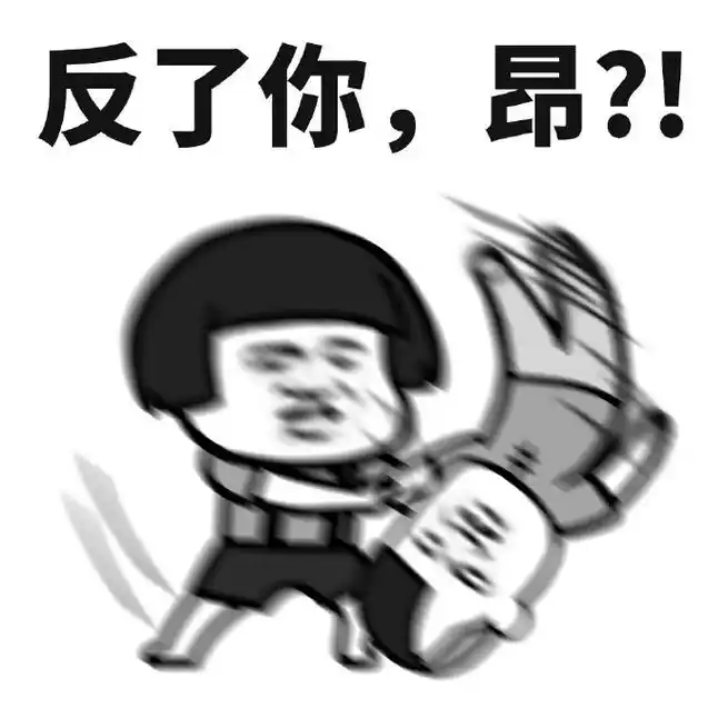 蘑菇头反了你揍你生气搞怪斗图gif动图_动态图_表情包下载_soogif