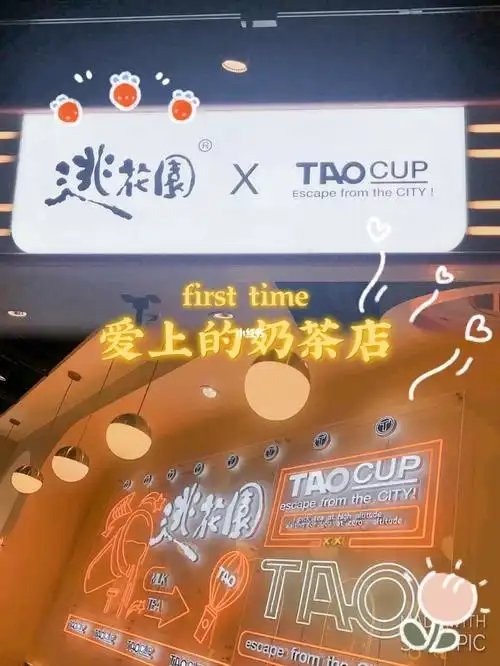 下午跟朋友到时尚天河逛街,偶遇一间宝藏奶茶店:逃花园刚开始我还拒绝