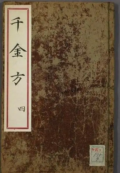 【千金方[明刻本]004】下载