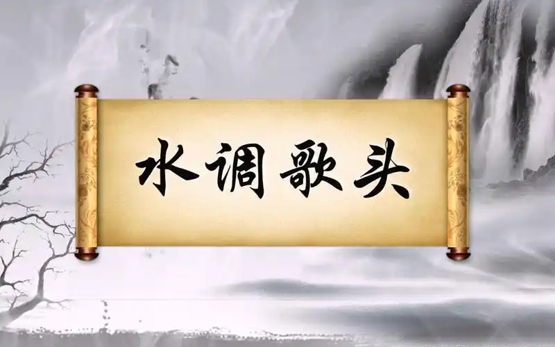 水调歌头明月几时有 朗诵舞台演出背景led大屏幕视频