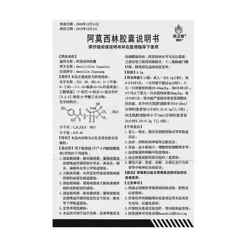 抗之霸阿莫西林胶囊价格_说明书_功效与作用_用法用量_副作用_医生