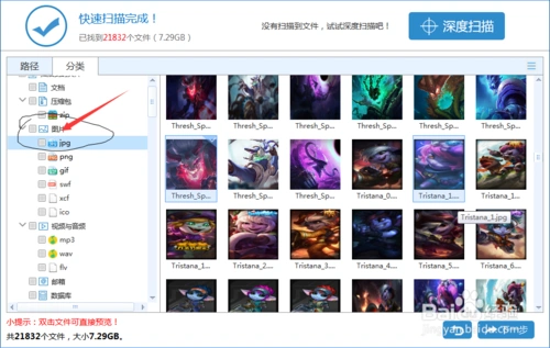 存在电脑里面的照片被误删怎么恢复