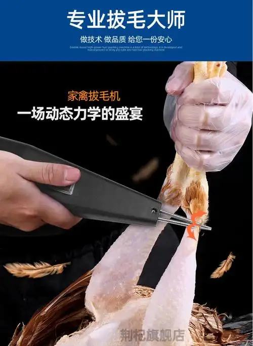 拔毛机器鸡毛鸭毛西农鸡鸭拔毛机神器新款电动手持快速拔鹅毛机器全