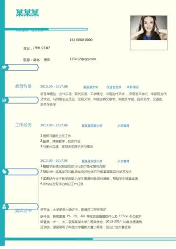 精品简历:语文教师求职简历模板.docx 2页