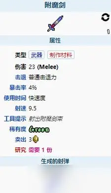 泰拉瑞亚附魔剑怎么获得