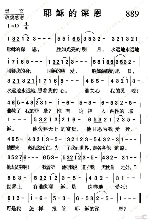 下载889耶稣的深恩歌谱