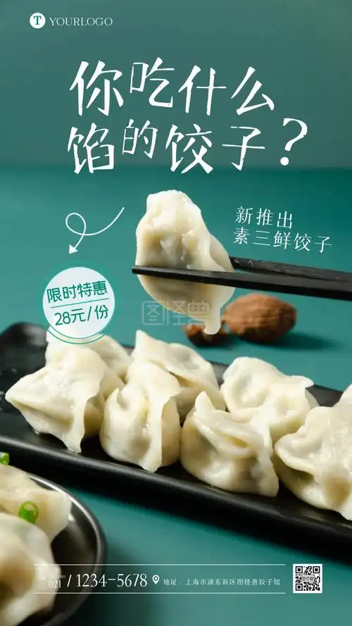 饺子美食餐饮促销摄影图海报