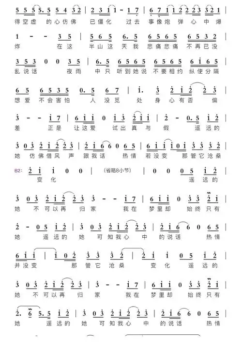 遥远的她智能简谱