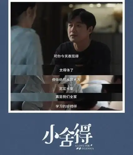 《小舍得》开播3天:为何收视霸气登顶?5大原因让该剧必成爆款剧