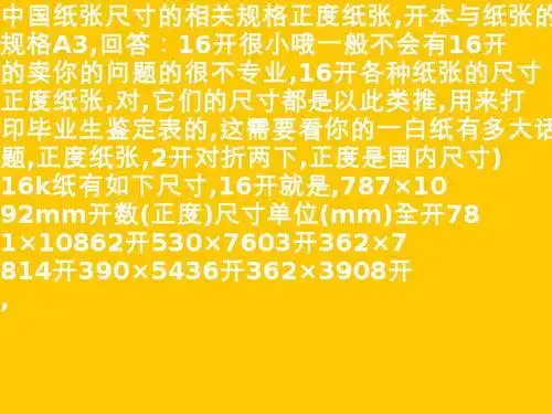 美术4开纸多大美术4开纸多大长几厘米宽几厘米