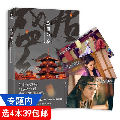 4本39包邮 盛唐幻夜 缪娟作品继翻译官掮客之后又一青春古风古言历史