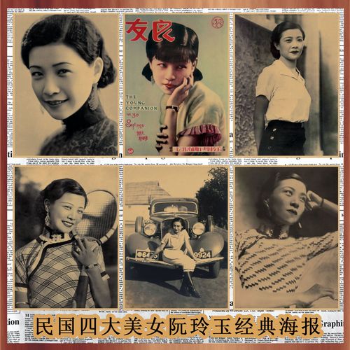 民国四大美女阮玲玉经典复古牛皮纸画报饭店酒吧咖啡厅装饰墙画65