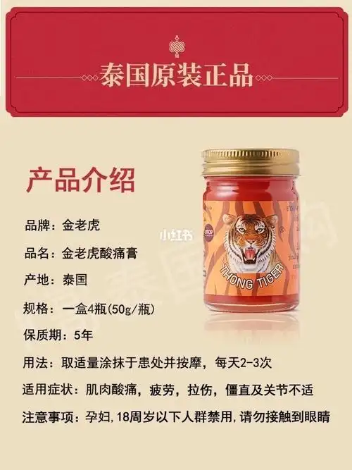 家里常备 泰国老虎膏7850g_泰国_肩周炎_颈椎_蚊虫_孕妇_泰国老虎膏