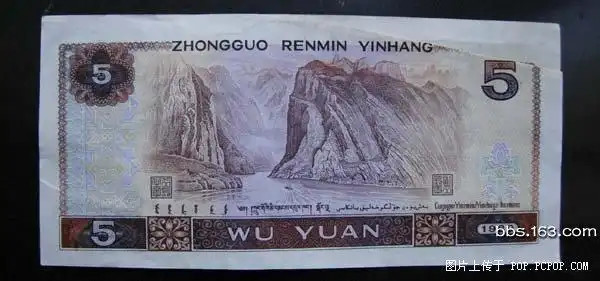 错版的五元人民币