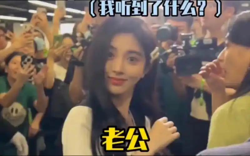 论如何吸引鞠婧祎的注意?被粉丝当场叫老公