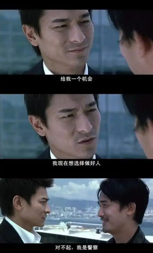 经典中的经典《无间道》:对不起,我是警察